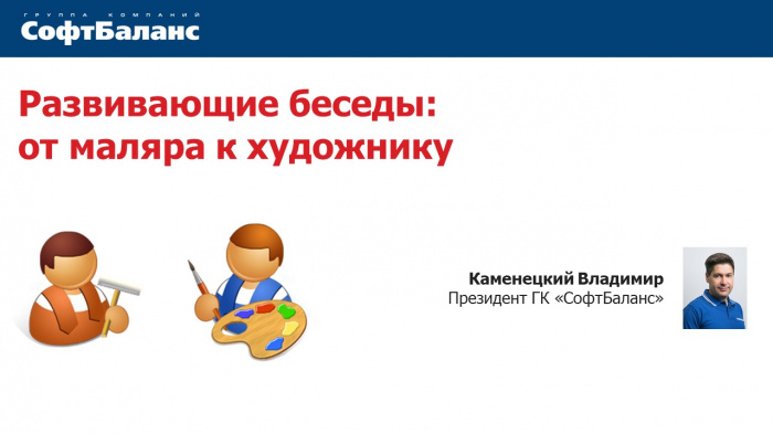 Развивающие беседы - от маляра к художнику Развивающие беседы - от маляра к художнику