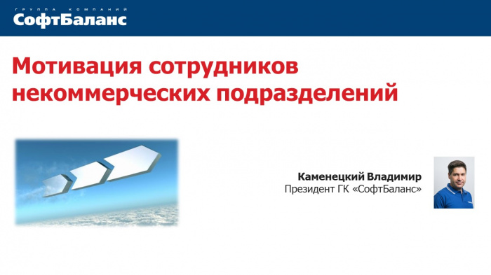 Мотивация сотрудников некоммерческих подразделений Мотивация сотрудников некоммерческих подразделений