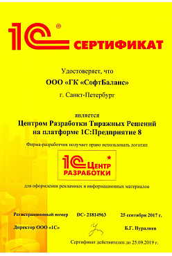 1C:Центр разработки тиражных решений на платформе 1С:Предприятие (Центр Разработки)