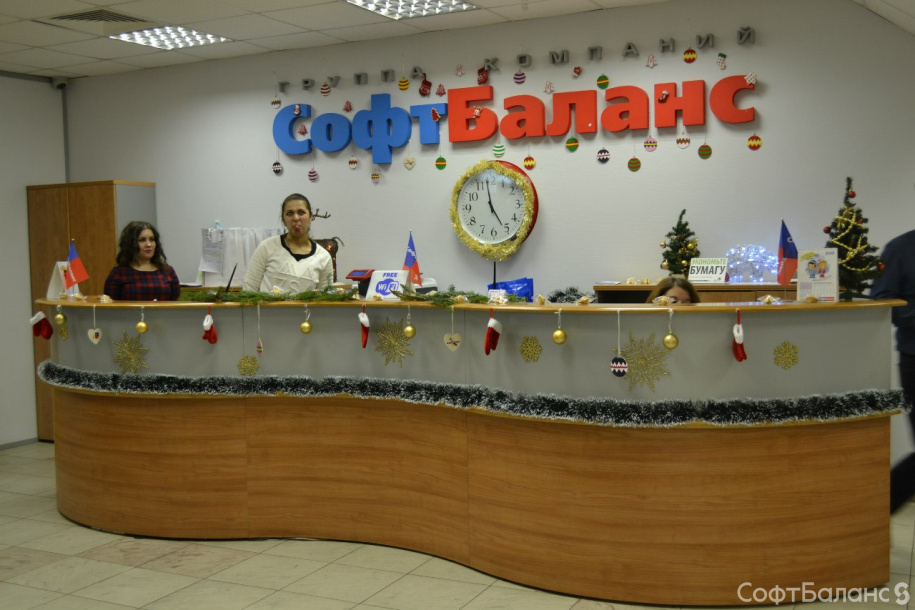 Новый год приходит в СофтБаланс!