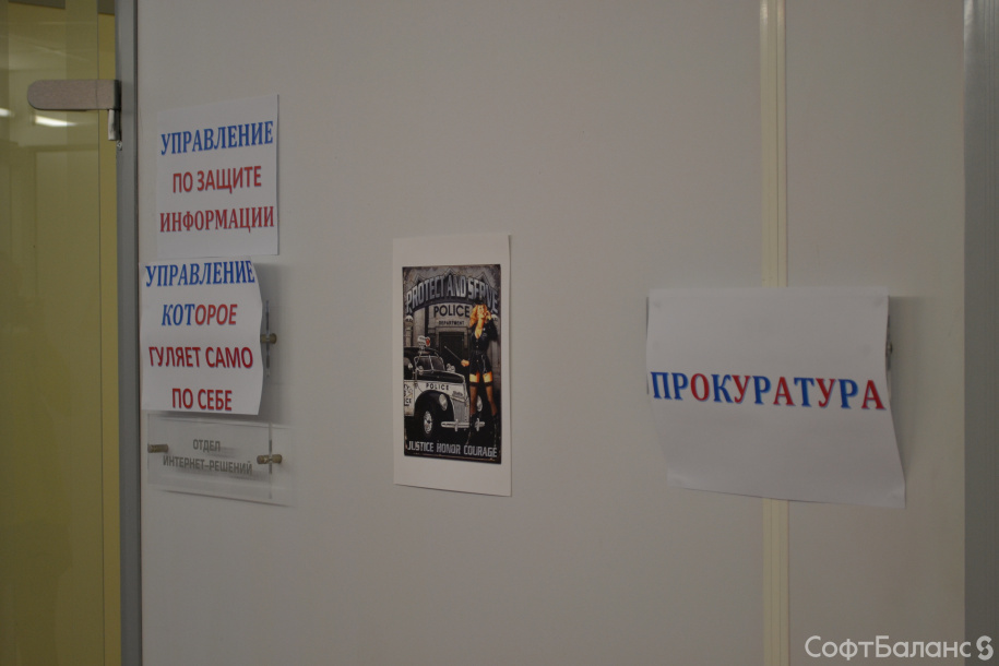 Добрые и злые копы СофтБаланса