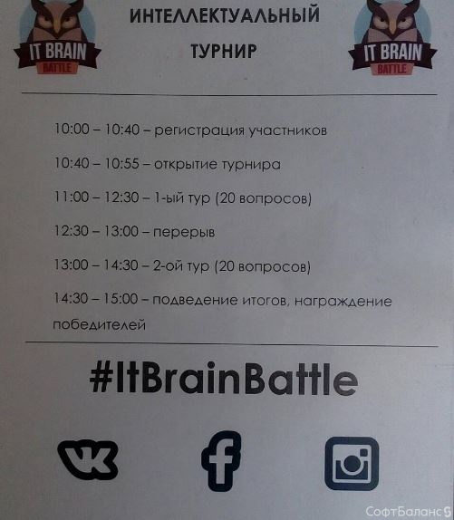IT-Brain Battle