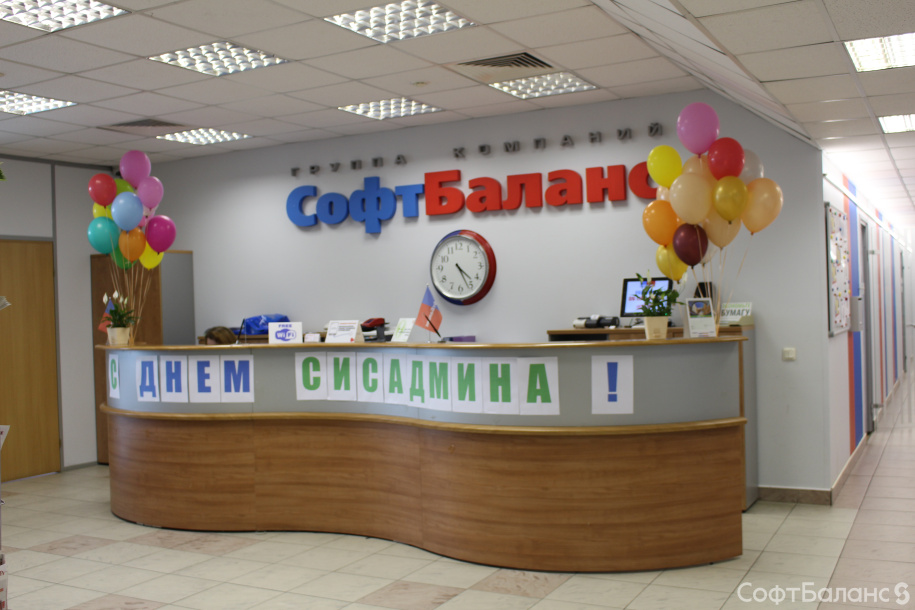 Как мы День Системного Администратора провели