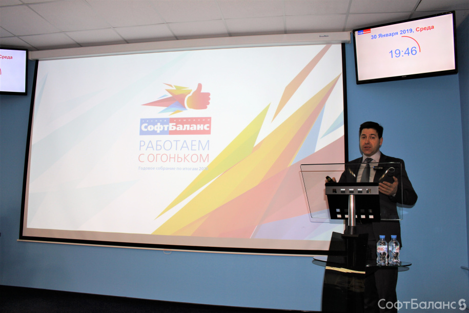 Годовое собрание 2018