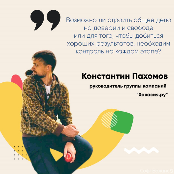 Доверять нельзя контролировать 