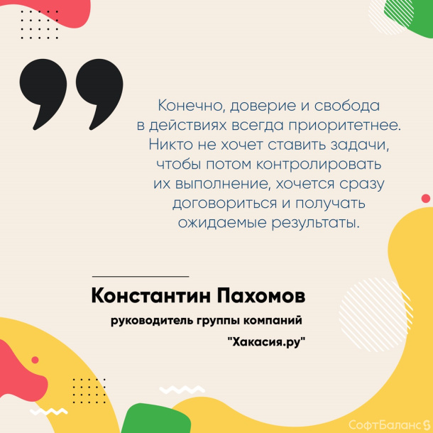 Доверять нельзя контролировать 