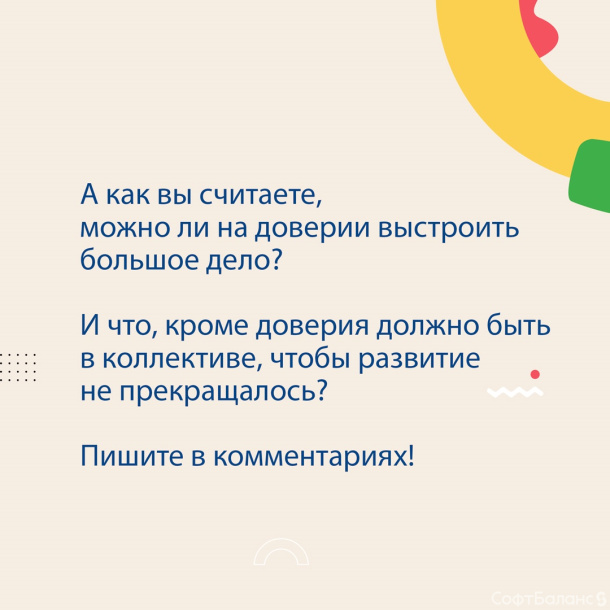 Доверять нельзя контролировать 