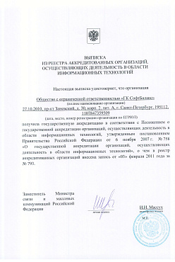 ООО "ГК СофтБаланс"