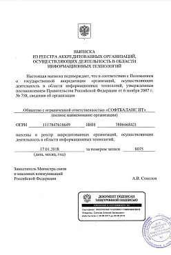 ООО "СофтБаланс ИТ"