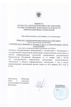 ООО "СБ:Сервис"