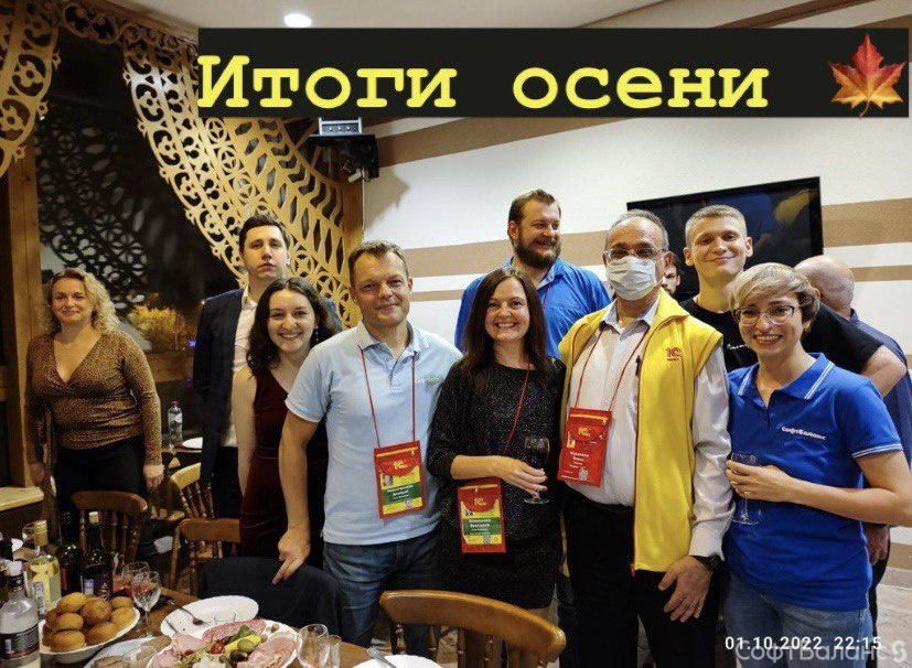 Итоги осени