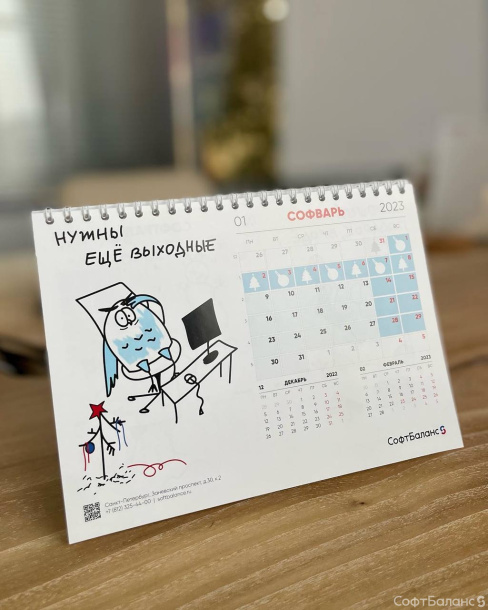 Календарь 2023