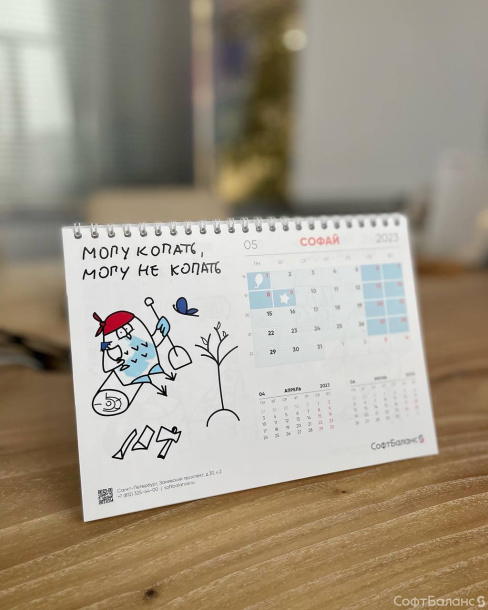 Календарь 2023