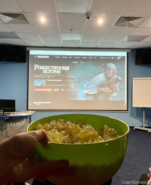 Киноклуб в офисе