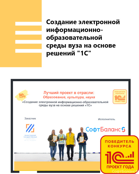 Проект года. Образование, культура, наука