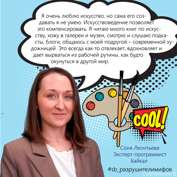 МИФ об IT. ITишники не интересуются ничем, кроме IT