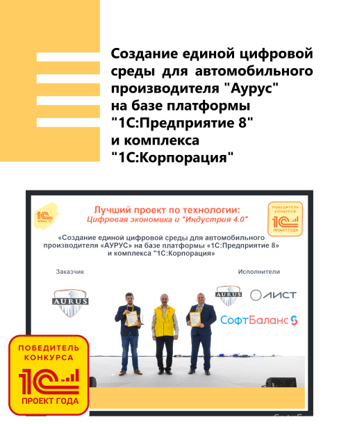 Проект года. Цифровая экономика