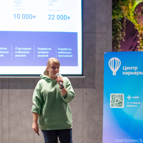 Карьерный форум в ГУАП