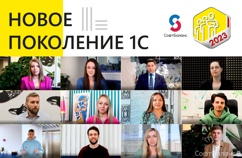 Победа в конкурсе "Новое поколение 1С"