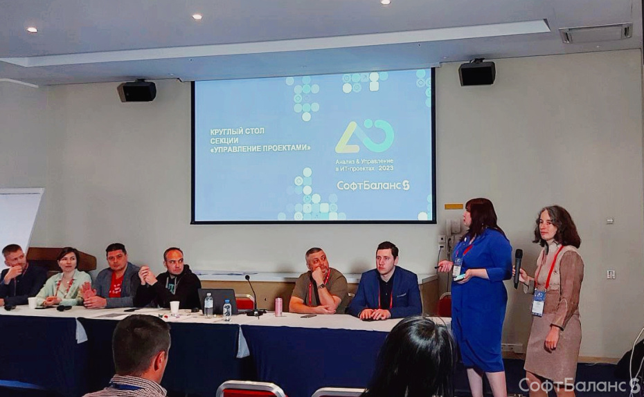СофтБаланс принял участие в конференции Инфостарт