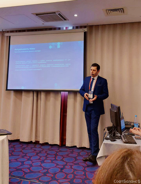 СофтБаланс принял участие в конференции Инфостарт