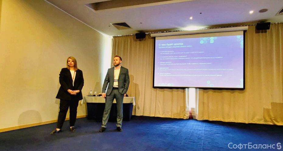 СофтБаланс принял участие в конференции Инфостарт