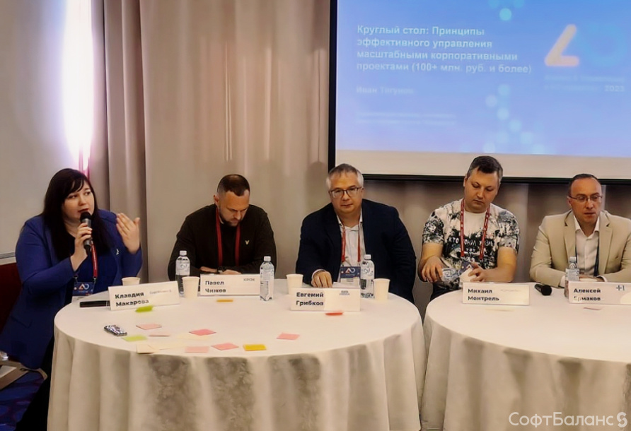 СофтБаланс принял участие в конференции Инфостарт