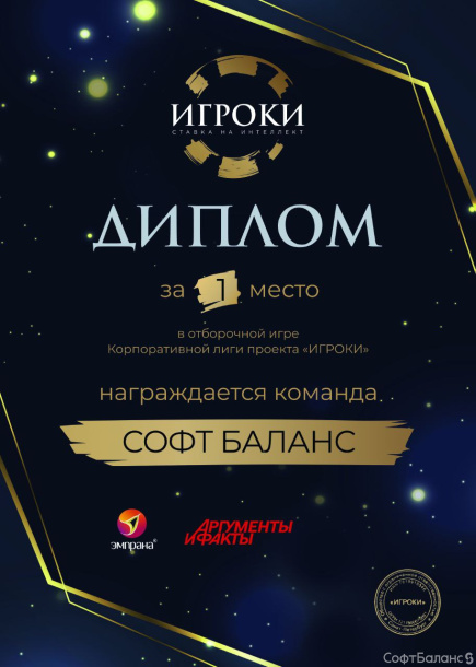 Победа Игроков