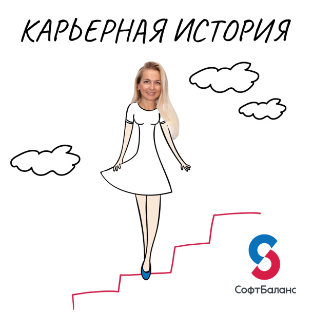 Карьерные истории: от офис-менеджера до руководителя проектов