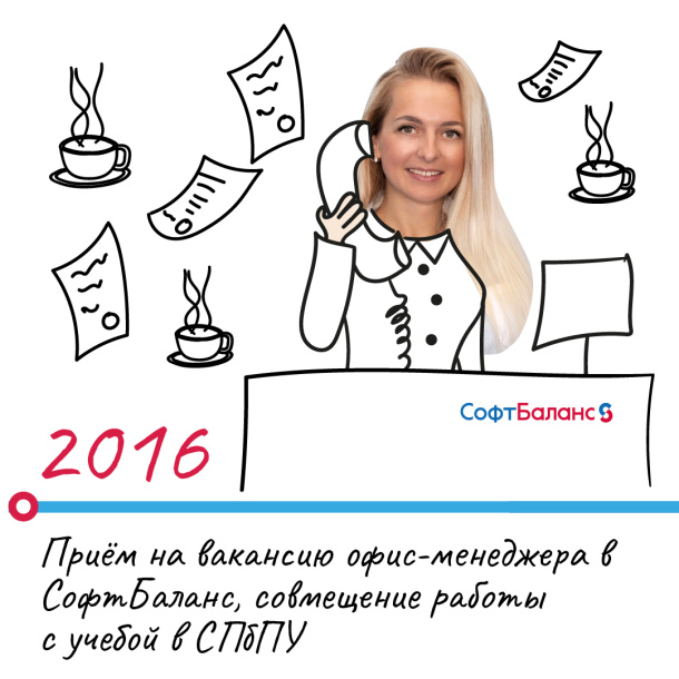 Карьерные истории: от офис-менеджера до руководителя проектов