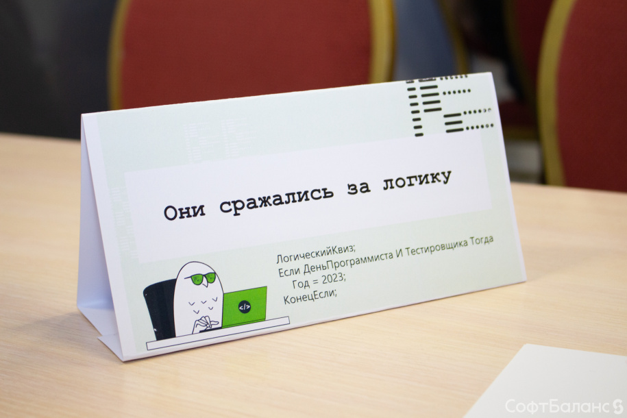 День программиста и тестировщика