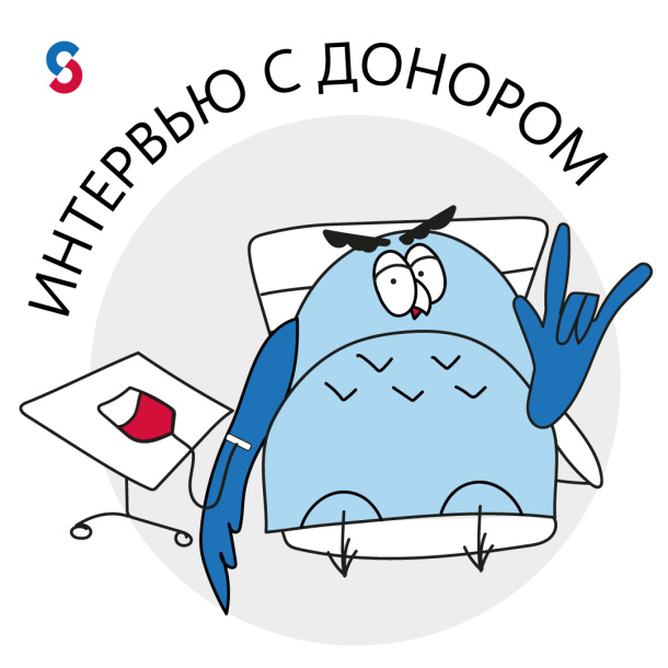 Интервью с донором