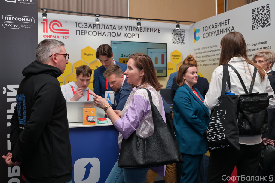 СофтБаланс на форуме ПерсоналЭкспо