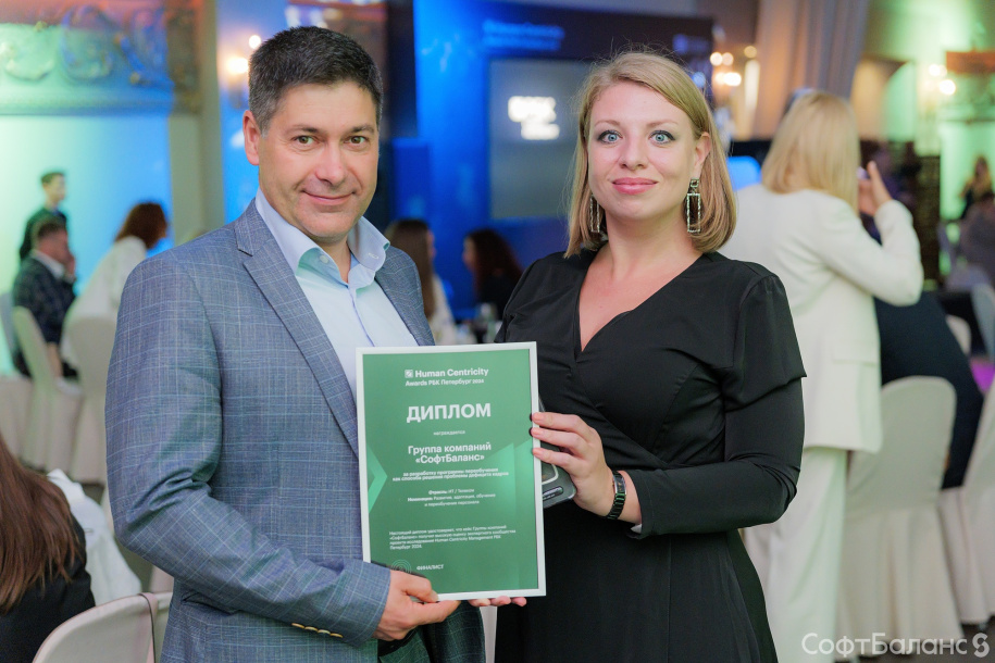 СофтБаланс на  Human Centricity Awards