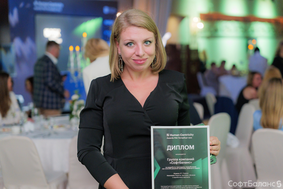 СофтБаланс на  Human Centricity Awards