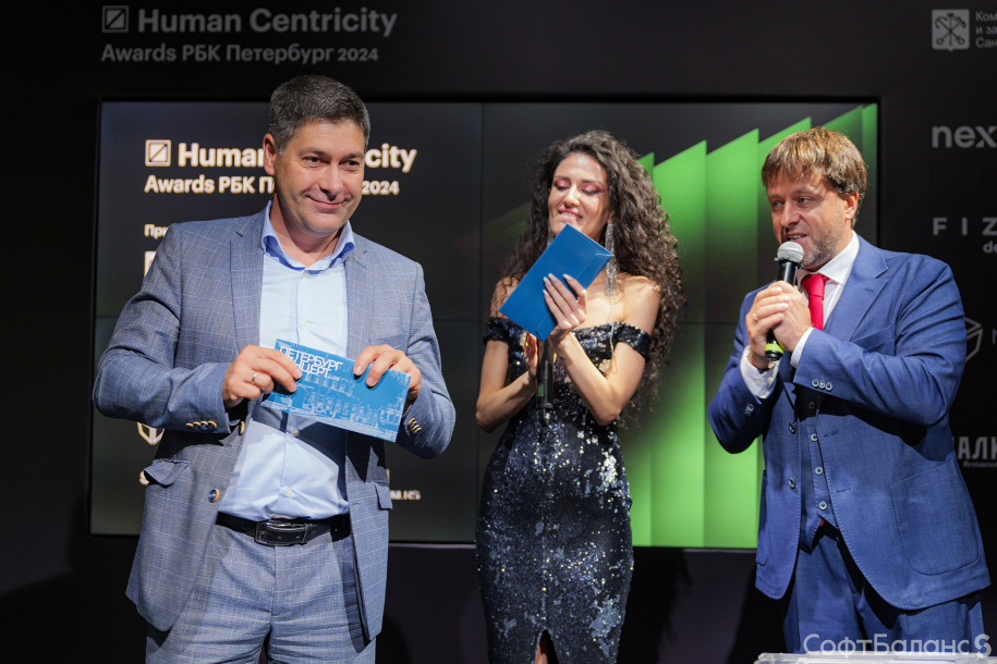 СофтБаланс на  Human Centricity Awards