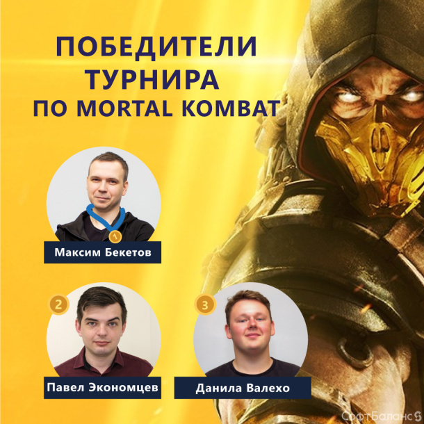 Турнир по  Mortal Kombat