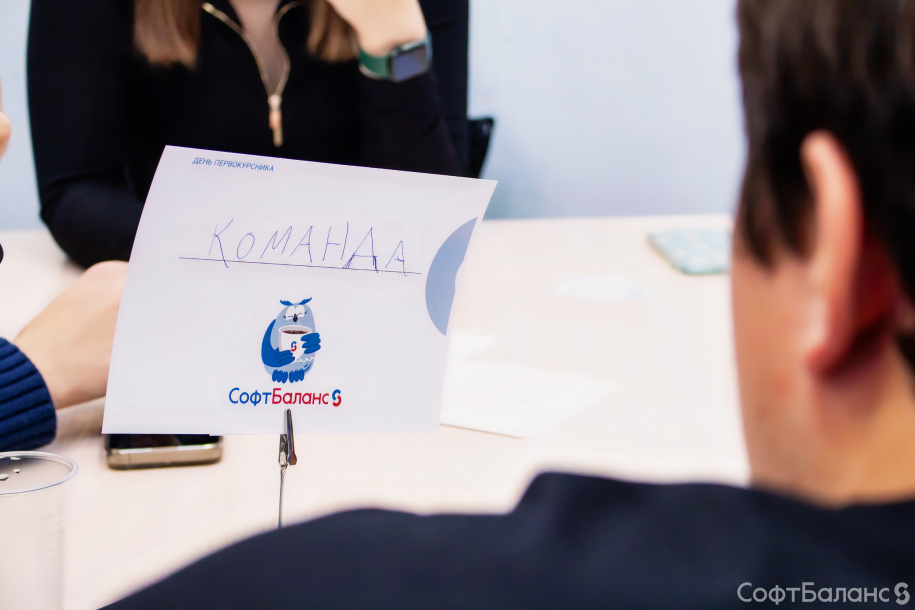 День первокурсника в СофтБаланс