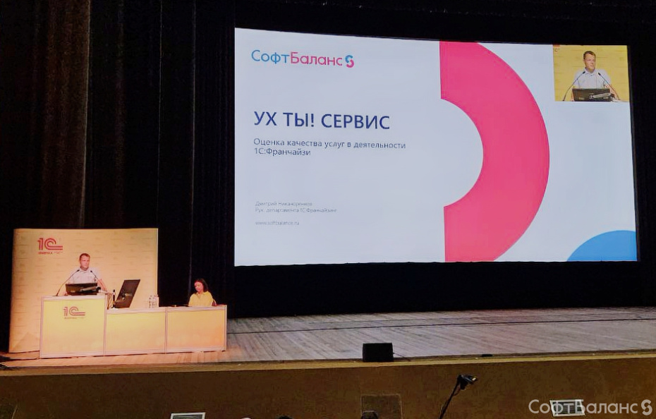 БПС 1С. Осень 2024