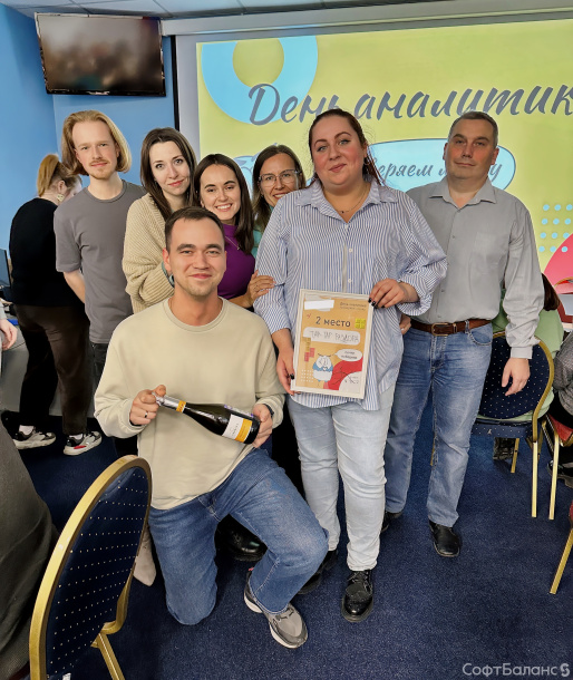 День аналитика