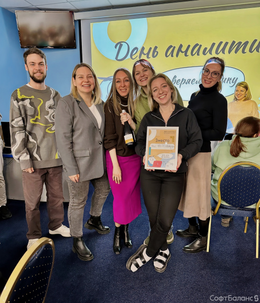 День аналитика