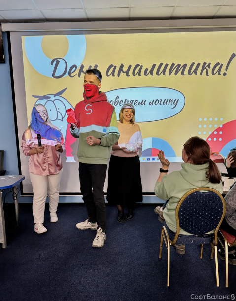 День аналитика