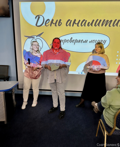 День аналитика