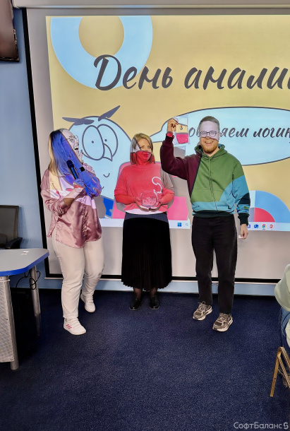 День аналитика