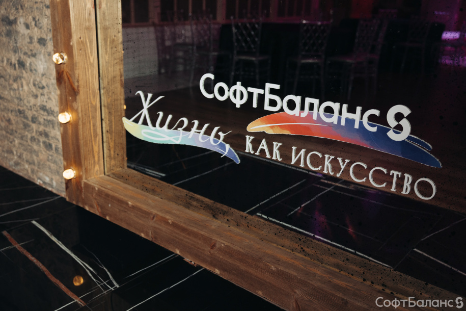 СофтБаланс 31 год!