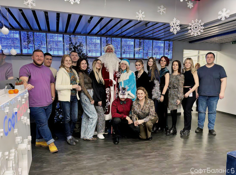 Новый Год в СофтБаланс