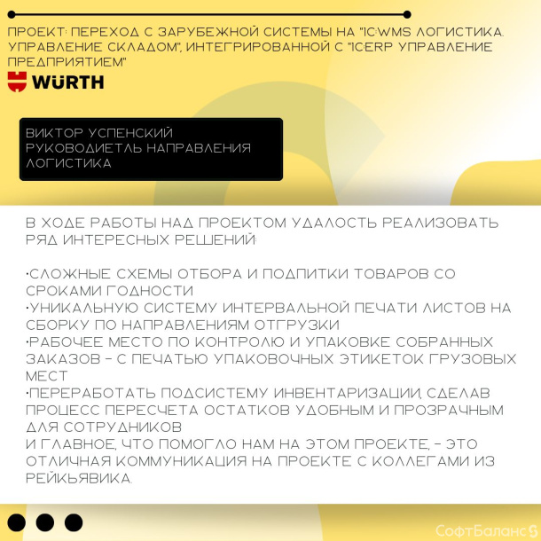 Победители 1С:Проект Года