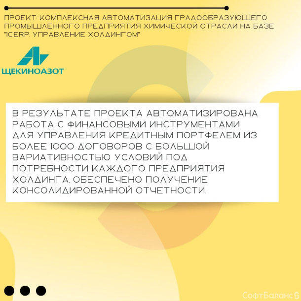 Победители 1С:Проект Года