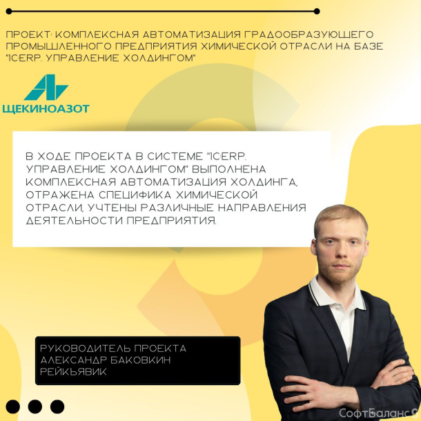 Победители 1С:Проект Года