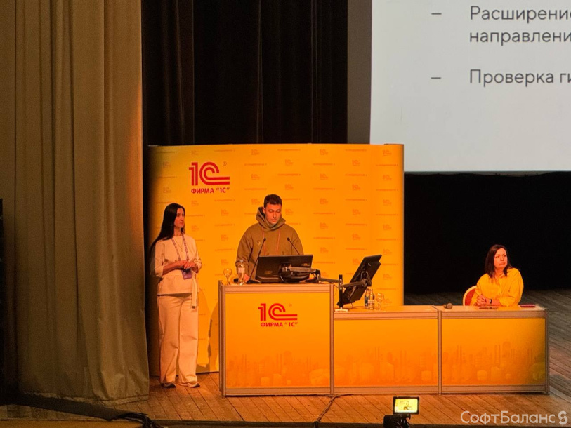 Большой Партнёрский Семинар 1С